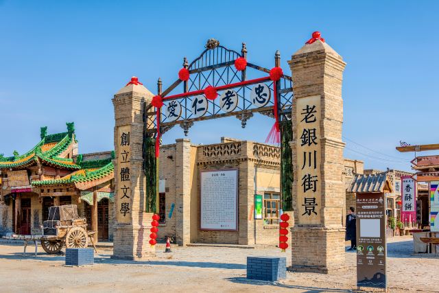 老银川一条街