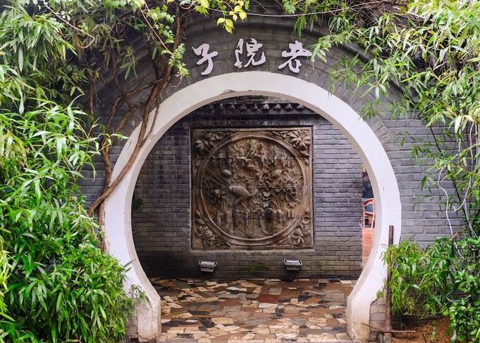 食欲老院子河南民间菜(农业路省博物院店)
