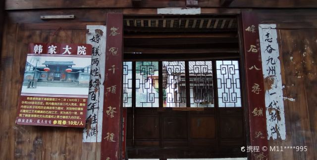 上里古镇-韩家大院