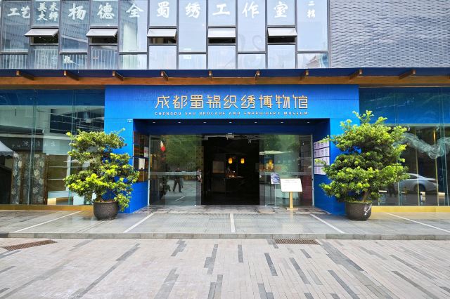 成都蜀锦织绣博物馆