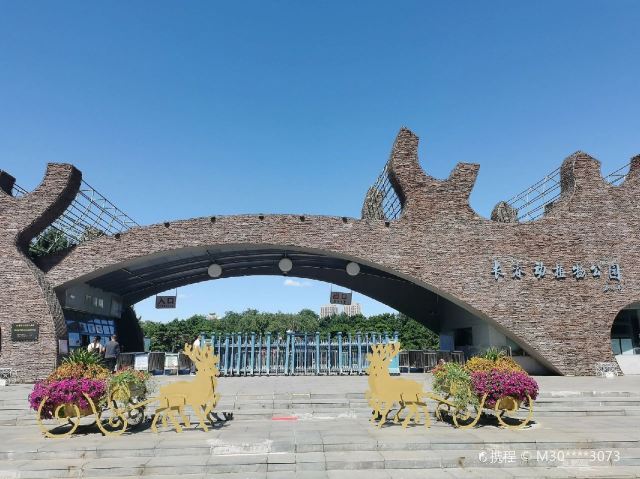 长春动植物公园