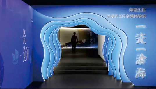 《一瓷一沧海》沉浸式艺术探索展