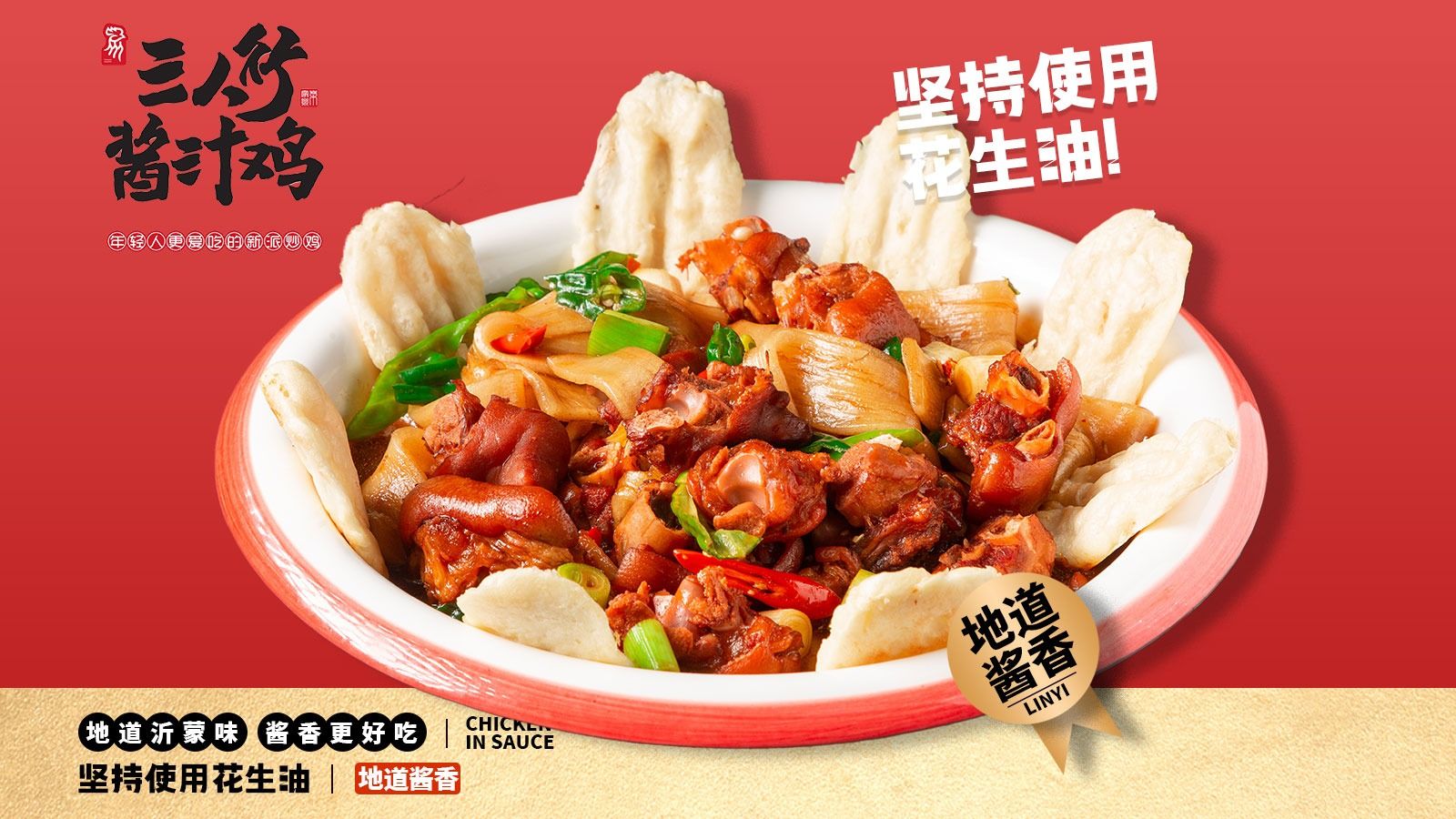 三人行酱汁鸡·家常菜·炒鸡(通达路店)
