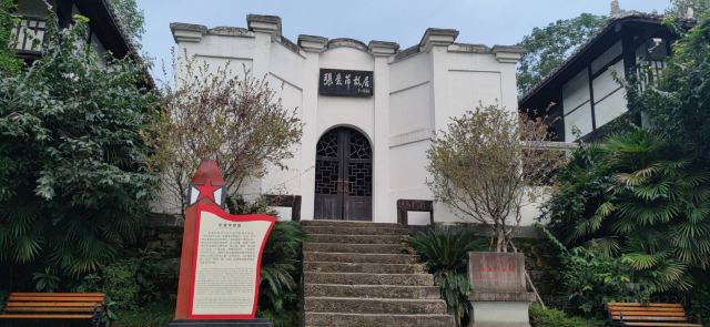 张爱萍旧居