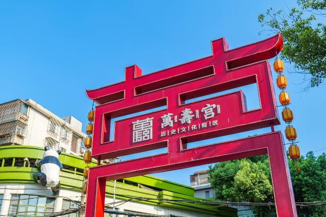 万寿宫历史文化街区