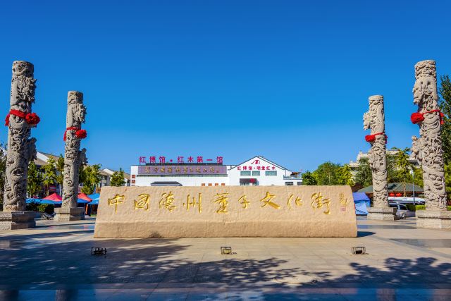 董子文化街