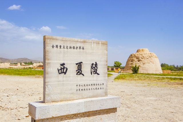 西夏陵遗址区