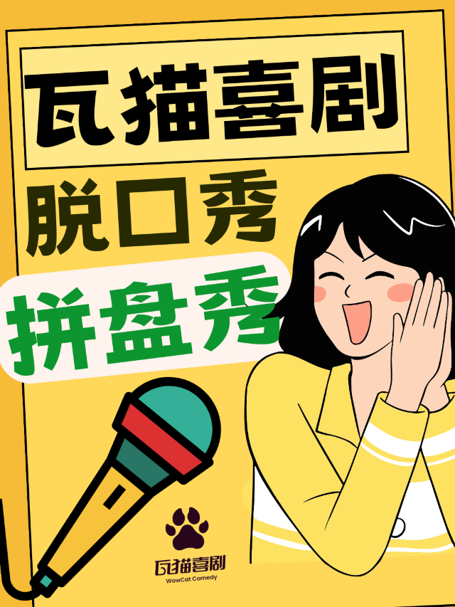 大理大理 · 大理古城 | 瓦猫喜剧脱口秀 · 精品拼盘秀 · 爆笑90min · 综艺同款景点介绍
