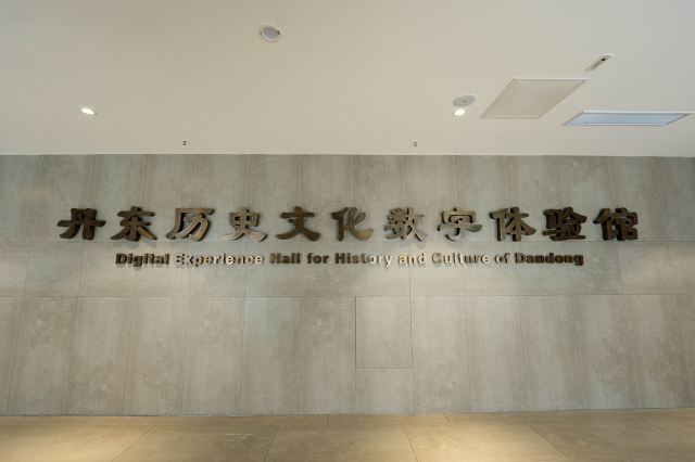 安东阁中朝民俗馆