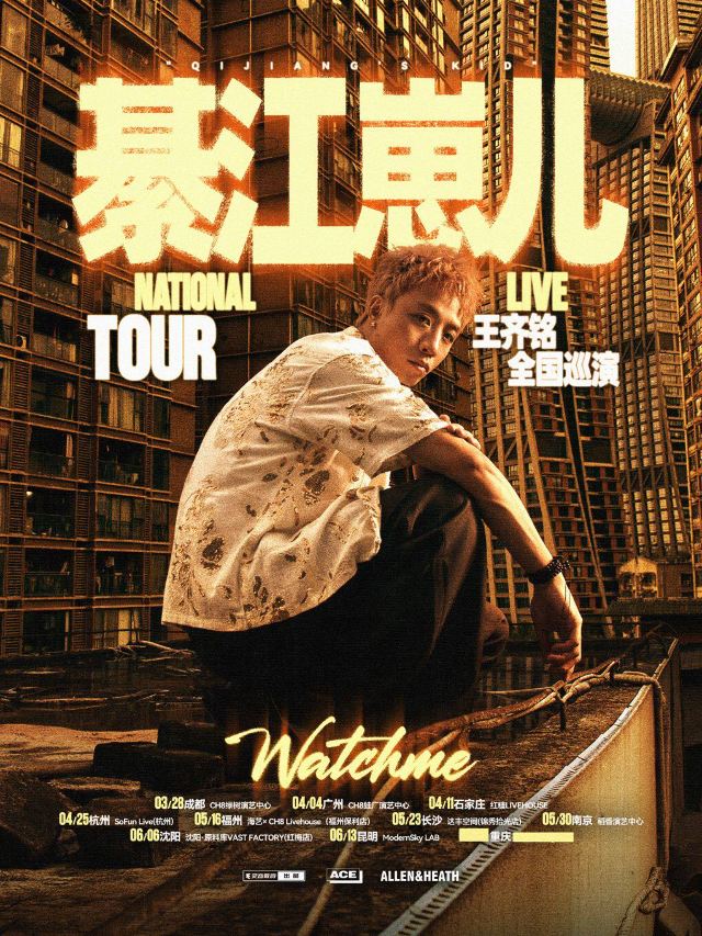 昆明昆明 · 王齐铭2026《綦江崽儿》巡演景点介绍