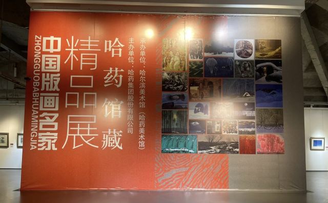 哈尔滨美术馆