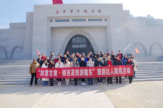 如意甘肃银西高铁游陇东 感受红色教育 体验历史文化