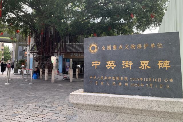 中英街