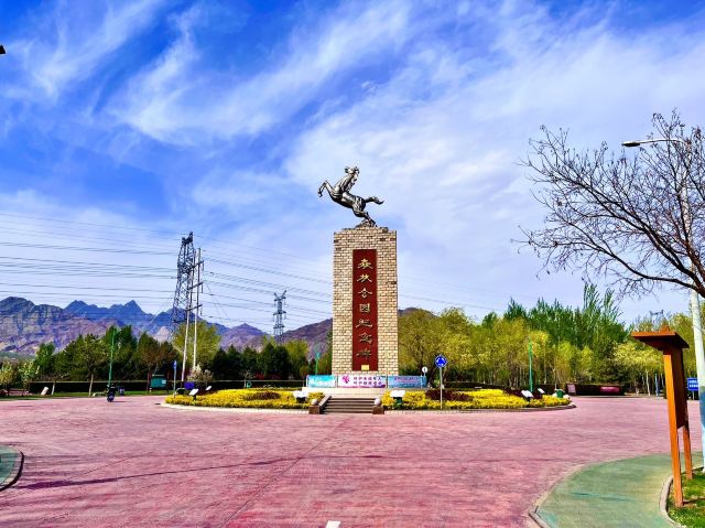 大武口森林公园