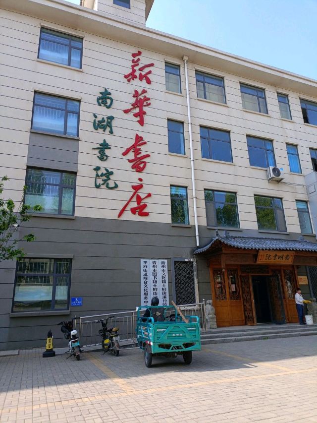 青州市文化馆(王府街道分馆)