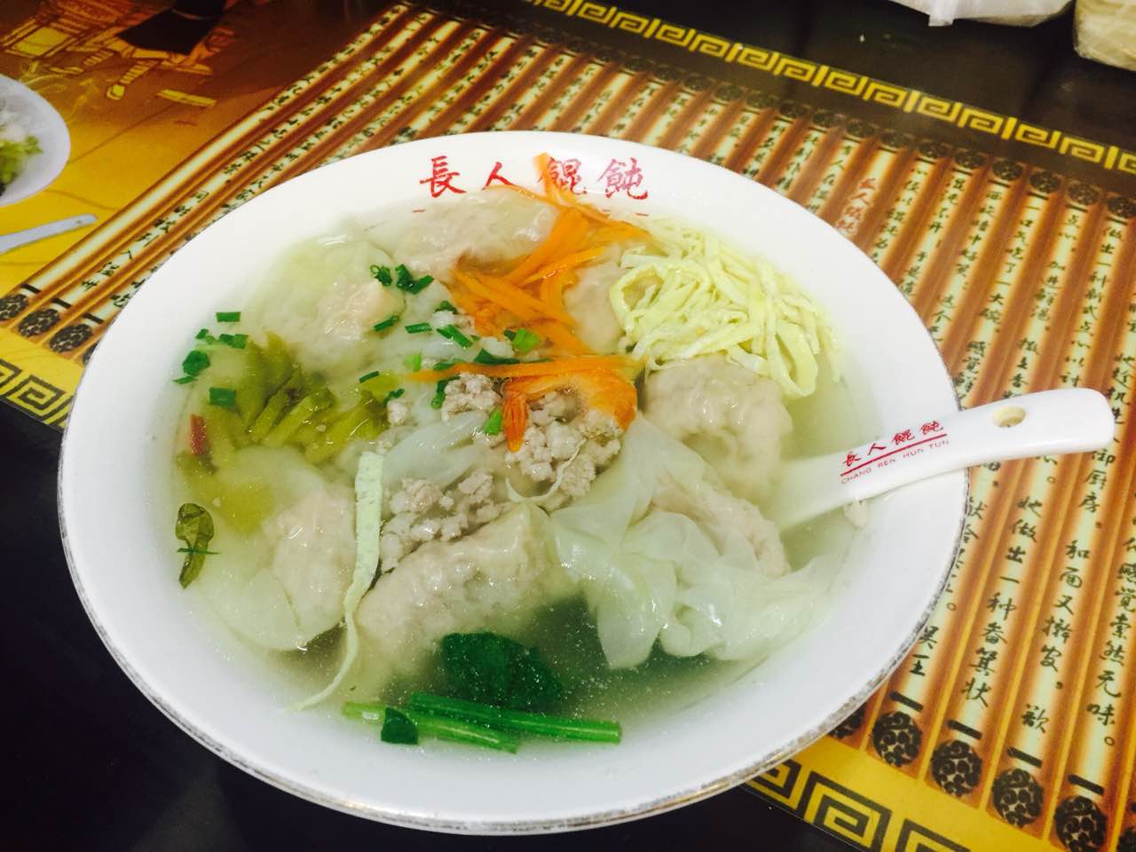长人馄饨铺(解放街店)