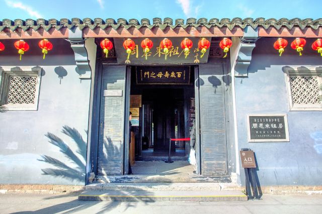 周恩来祖居