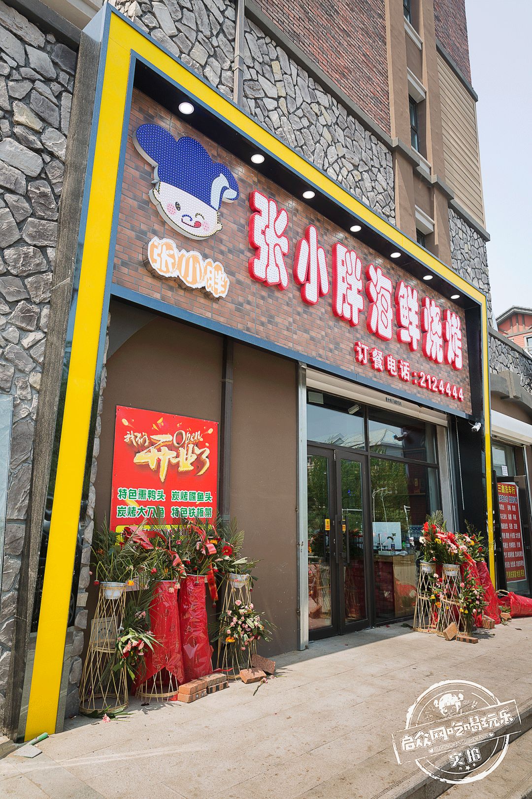 张小胖烧烤(中东·班芙小镇店)