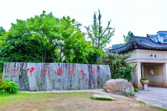 温汤镇