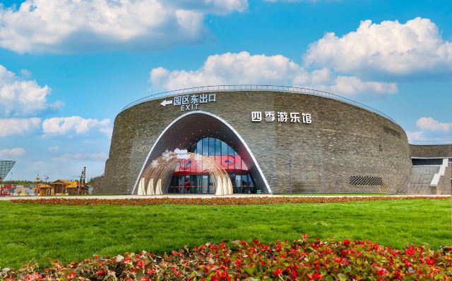 哈尔滨冰雪大世界四季游乐馆