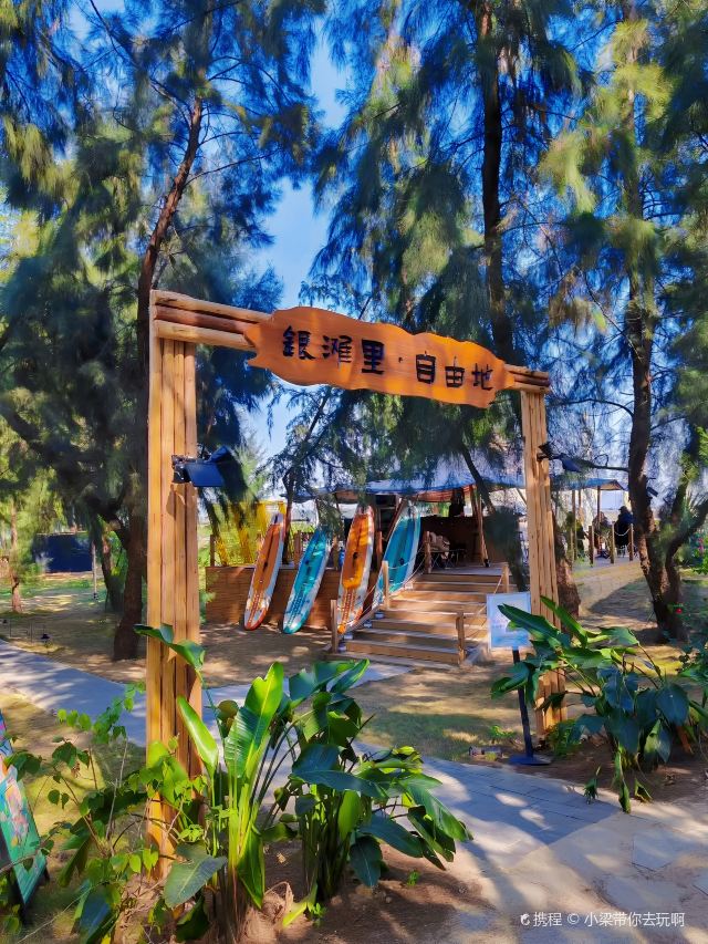 北海银滩66赶海基地