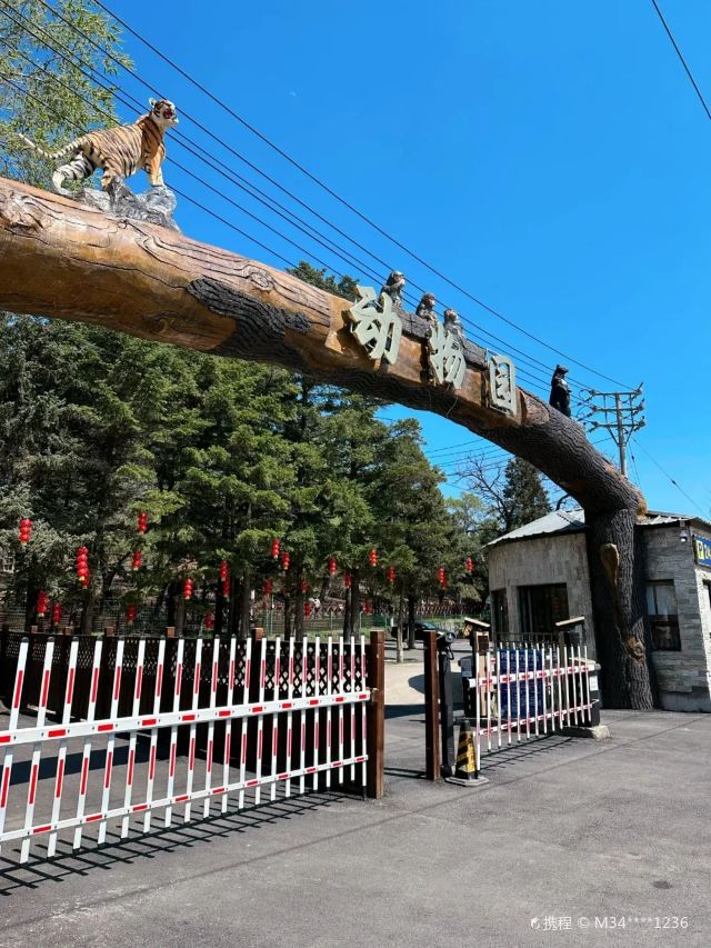 抚顺市动物园