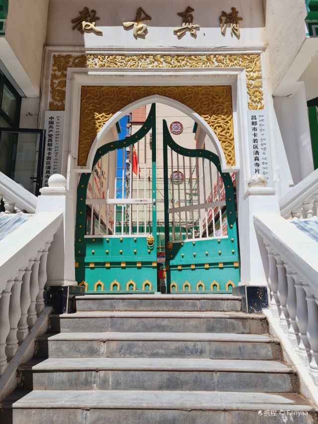 昌都市清真寺(启赤横一街)