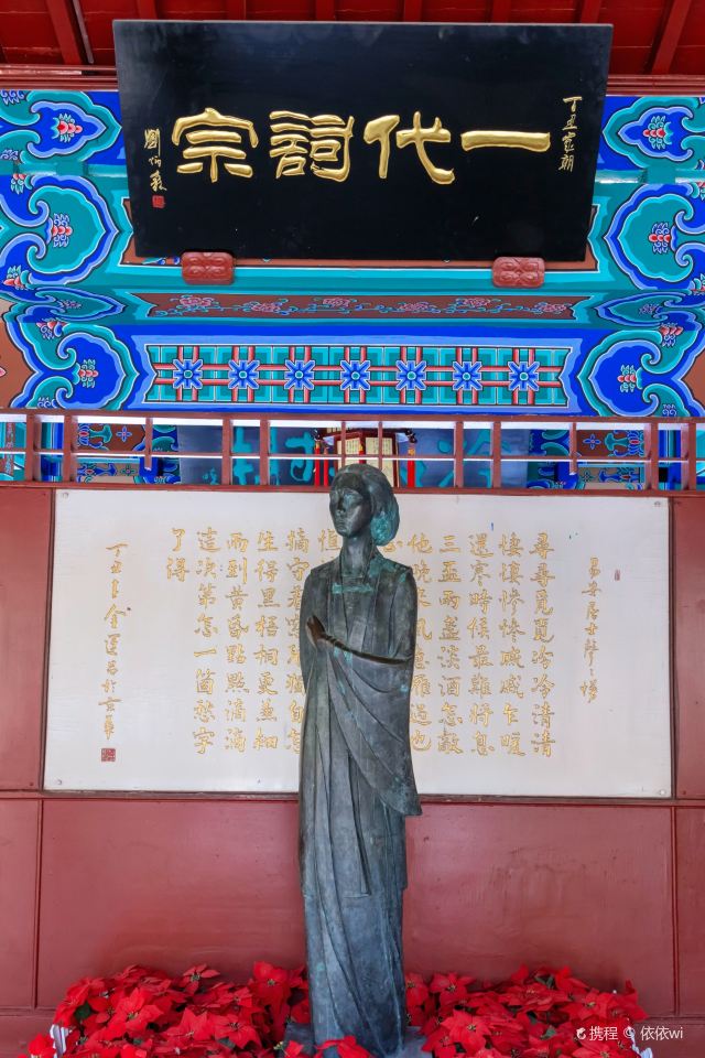 李清照故居