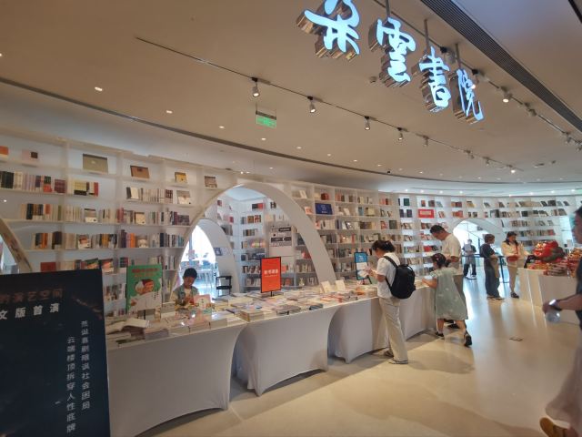 朵云书院(上海中心大厦店)