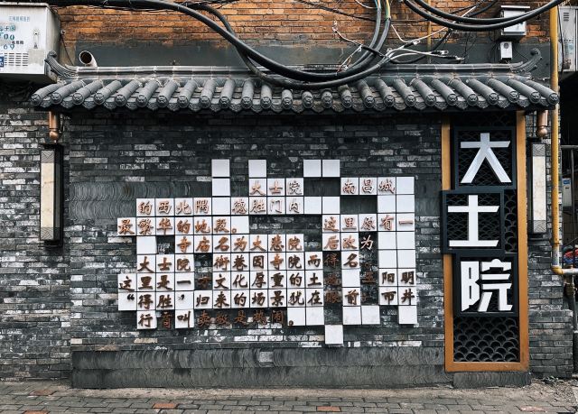 大士院老街