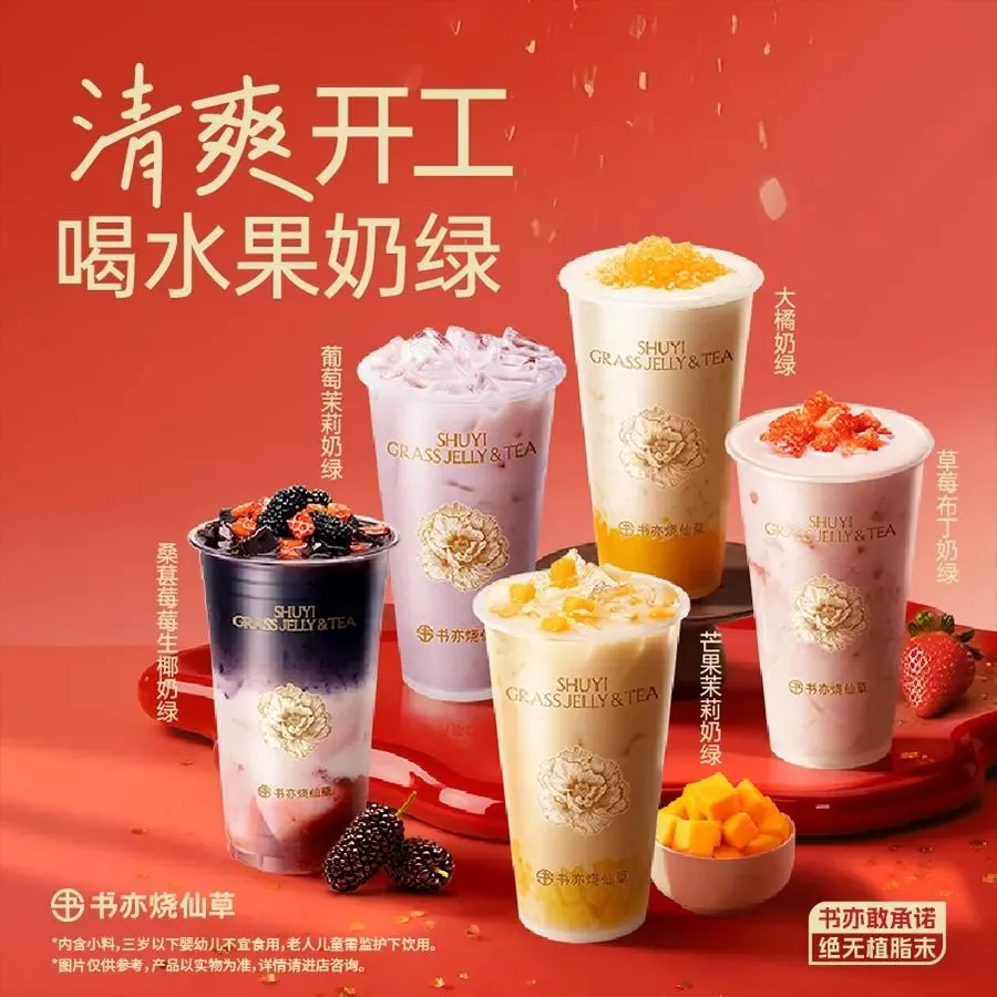 书亦烧仙草(浙江中路店)