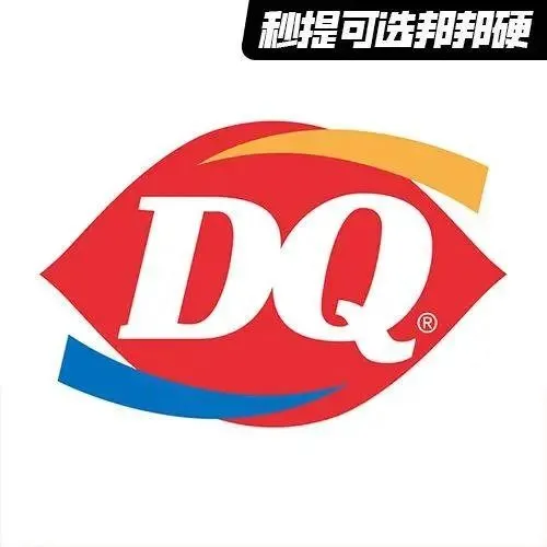 DQ·蛋糕·冰淇淋(东方丽晶MALL店)