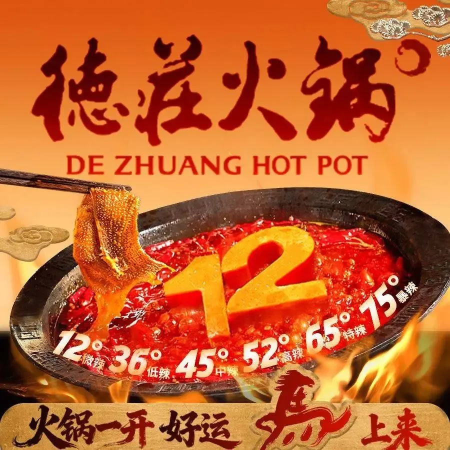 德庄火锅(润达国际店)