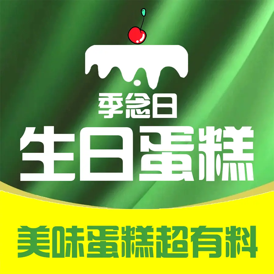 麦糖烘焙生日蛋糕(杨洼社区店)