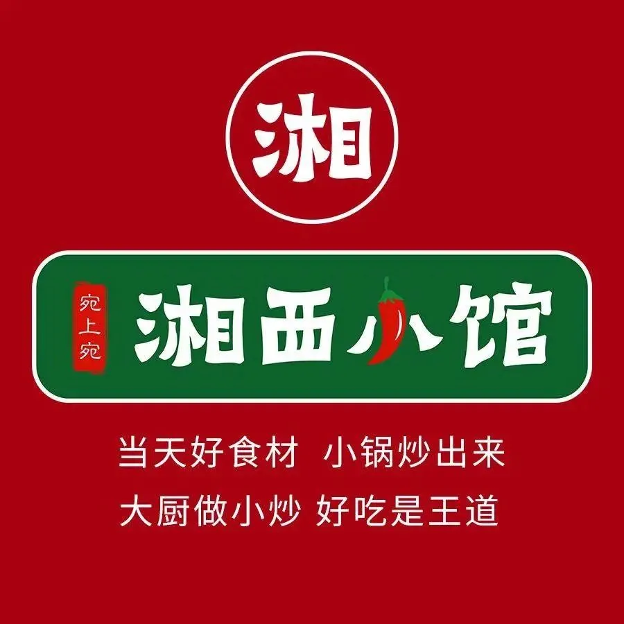 湘西小馆(滨河路店)