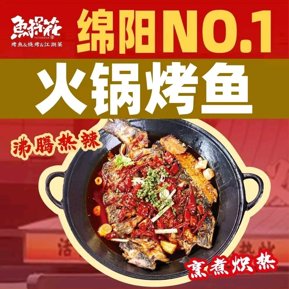 鱼探花烤鱼·烧烤·江湖菜(总店)