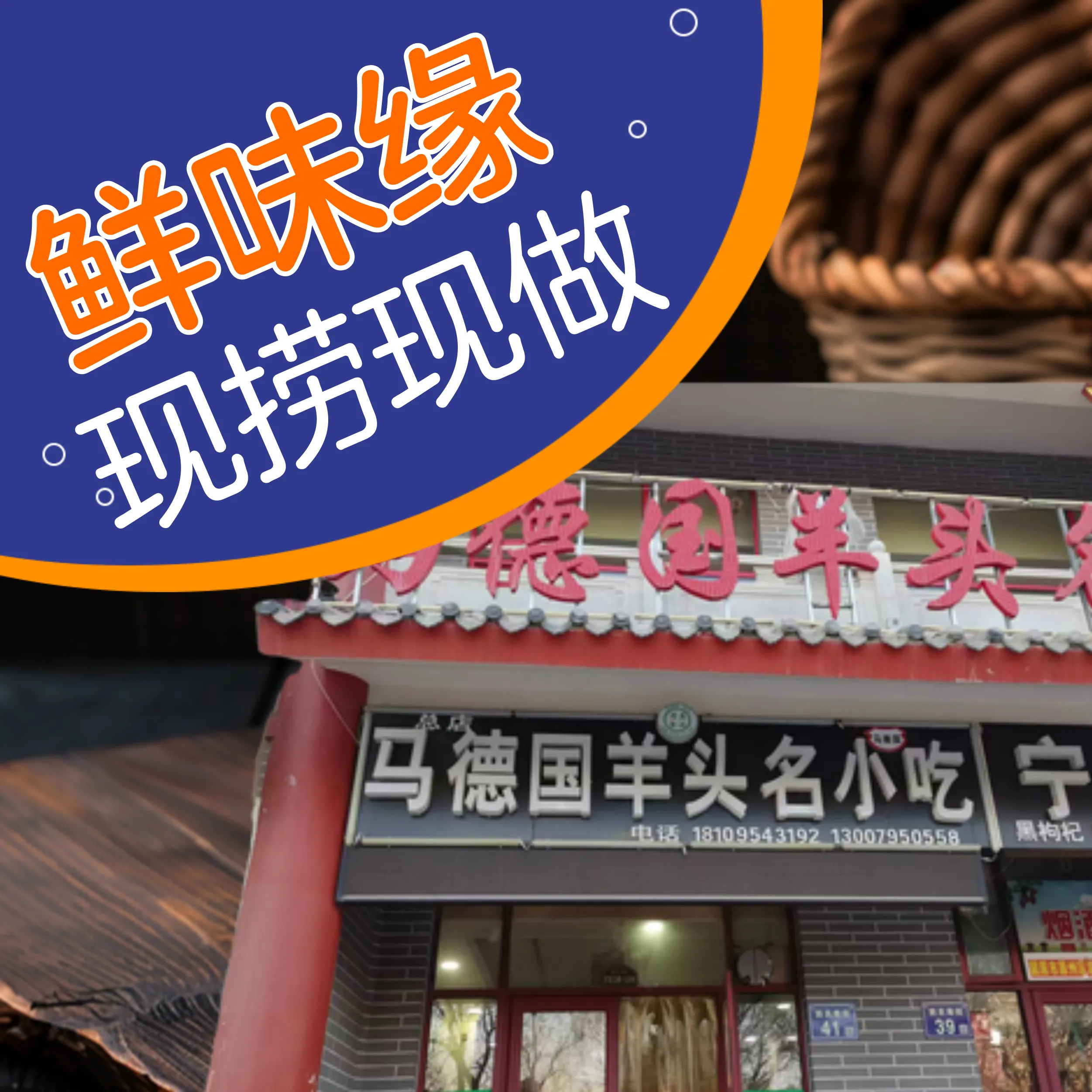 马德国羊头名小吃(荣华锦汇店)