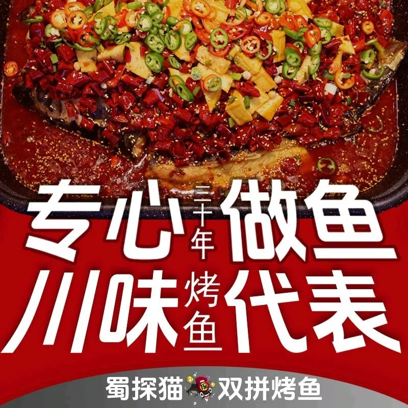 蜀探猫烤鱼(阳光天地店)