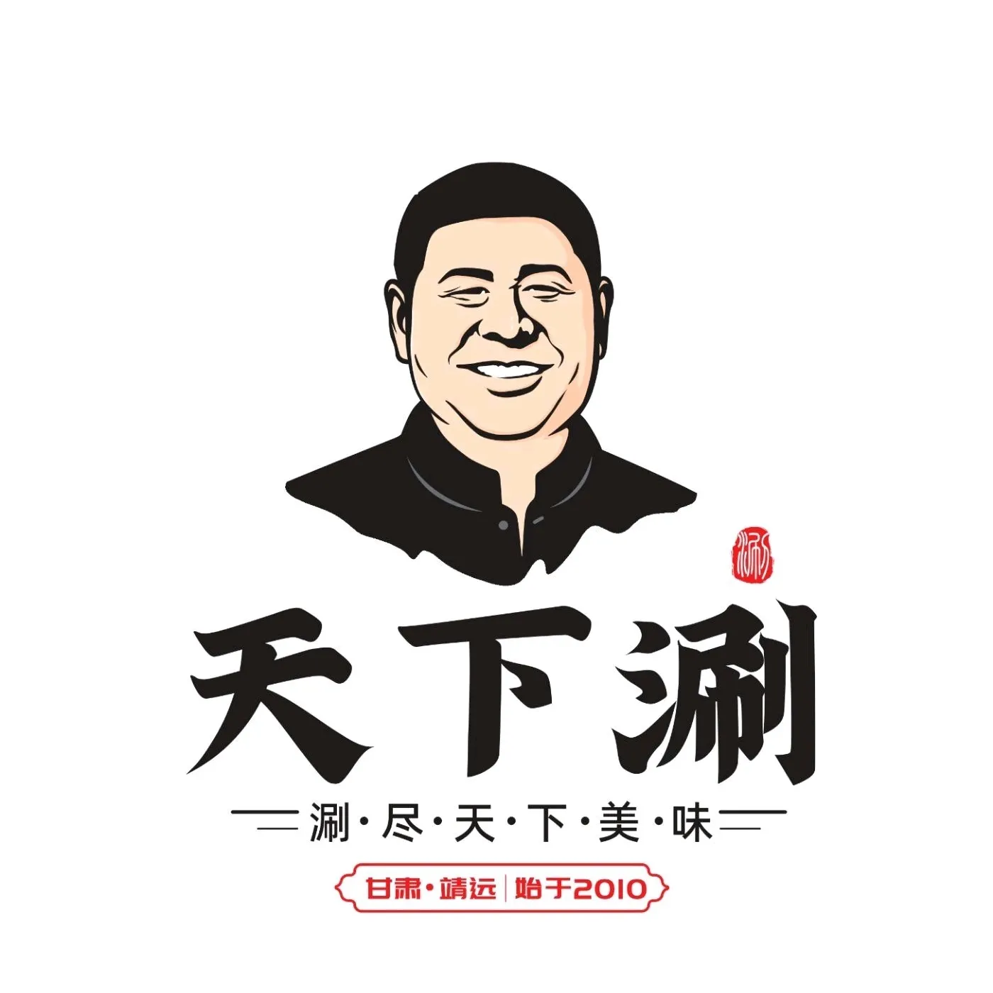 天下涮火锅(靖远店)