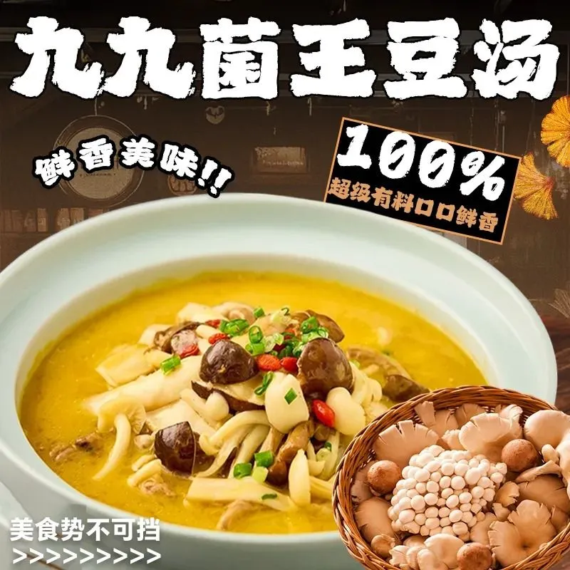 九九菌王养生豆汤