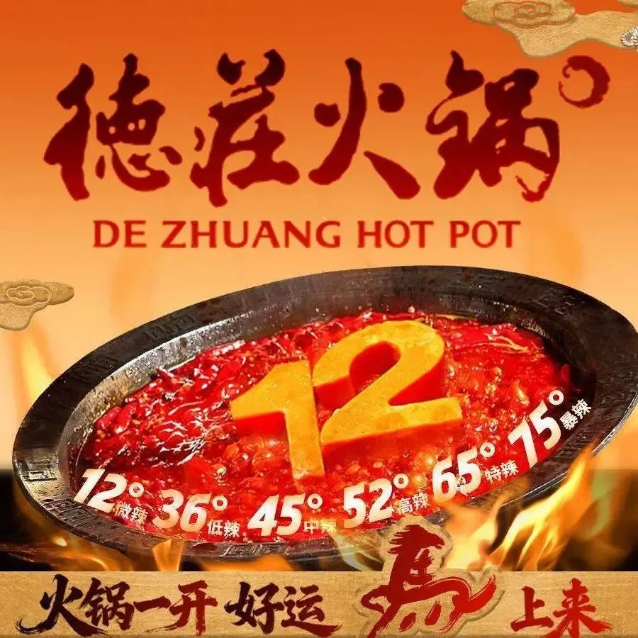 重庆德庄火锅(会宁店)