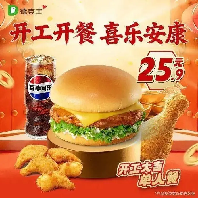 德克士(江孜店)