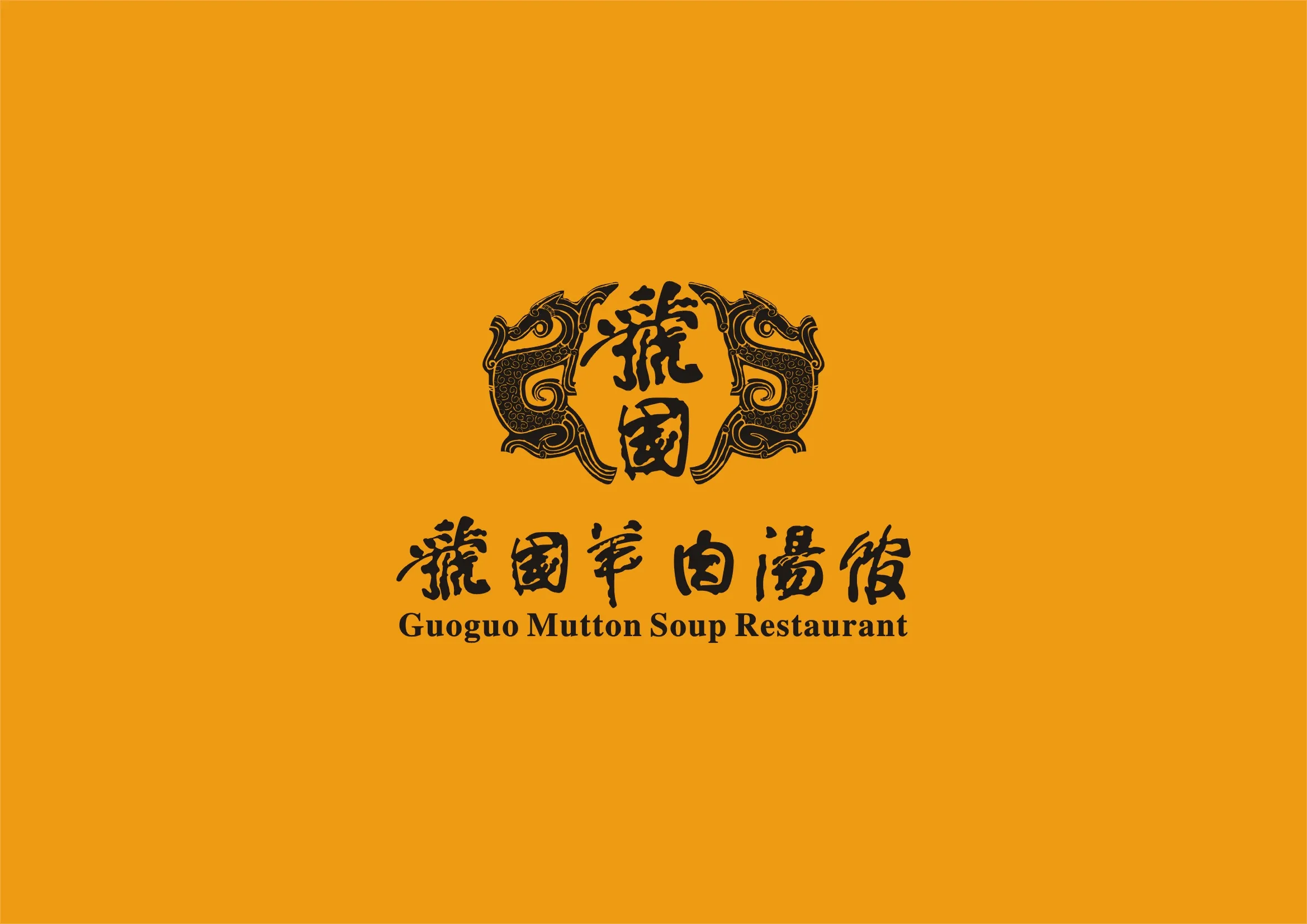 虢国羊肉汤馆(农业路店)