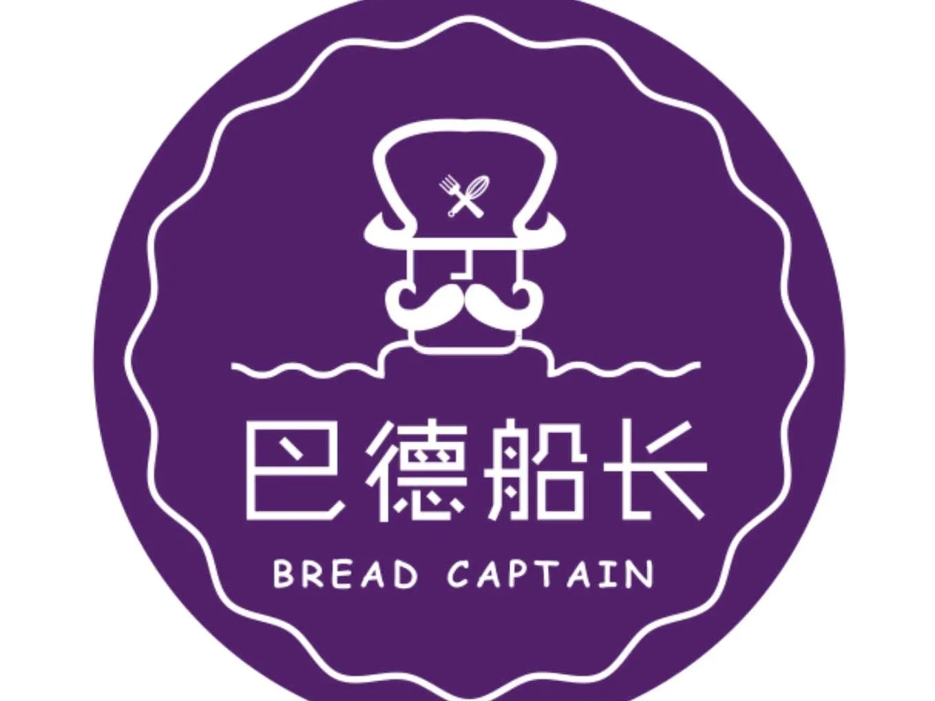 巴德船长(步行街店)