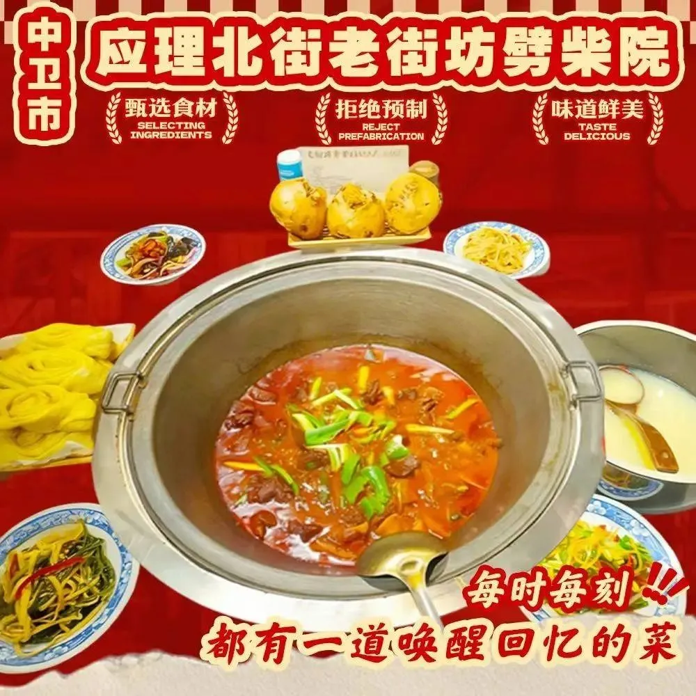 中卫市老街坊劈柴院