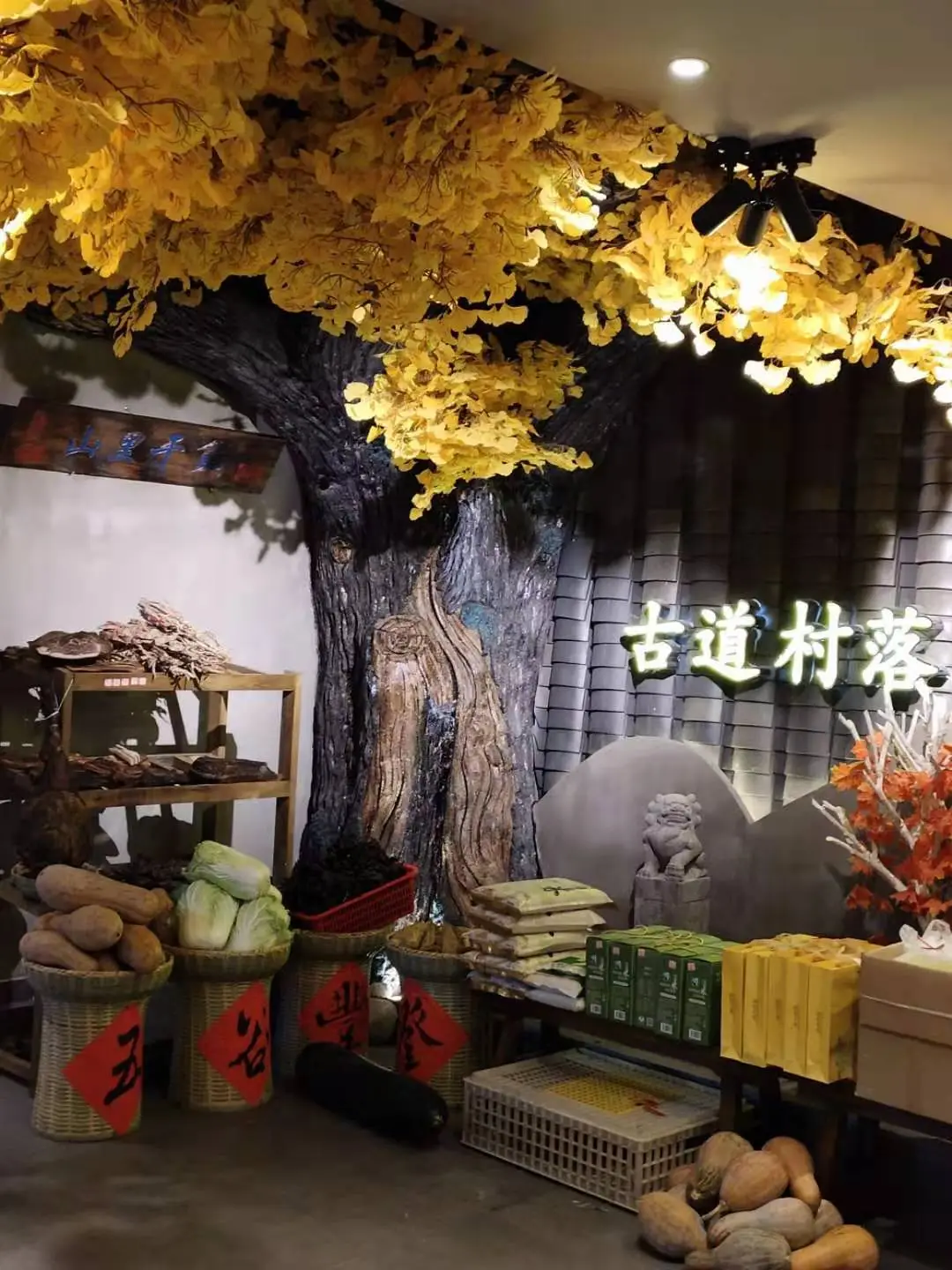 古道村落(温汤店)
