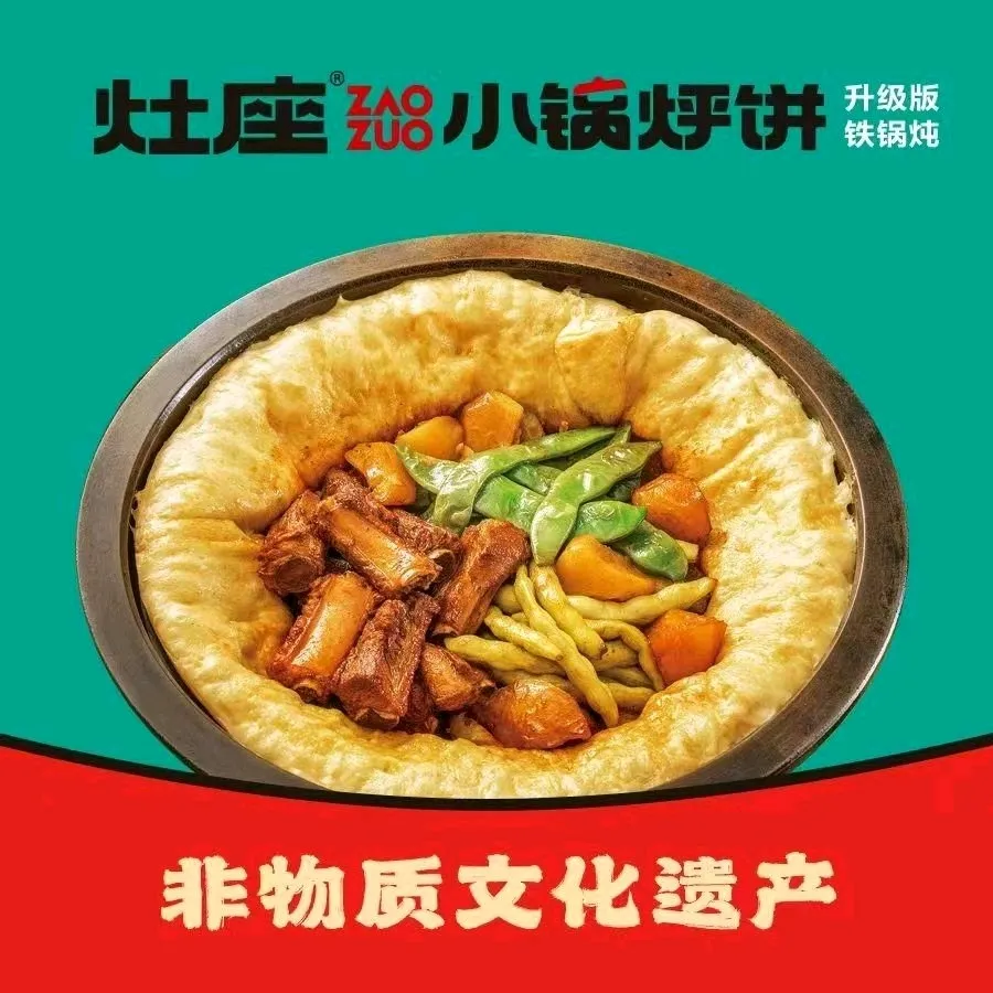 灶座小锅烀饼·铁锅炖(大庆远望店)