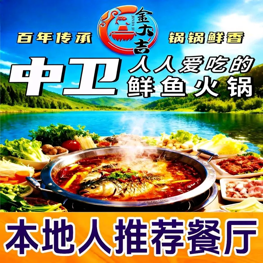 金大吉·鲜鱼火锅(世和广场店)