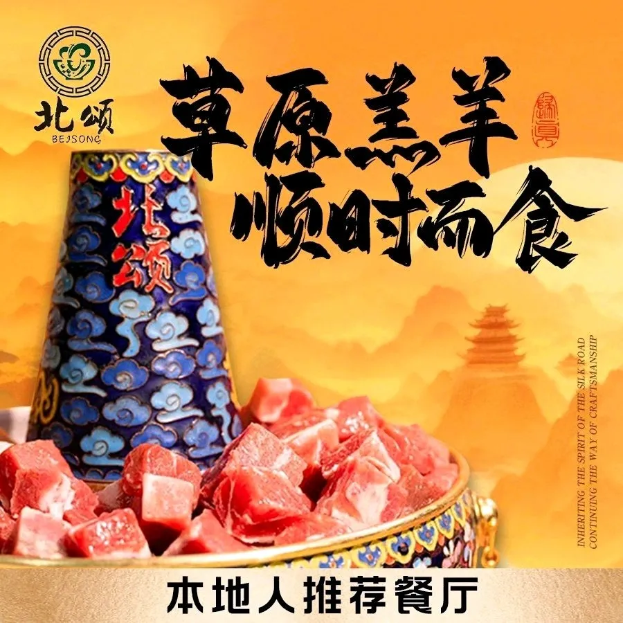北颂冰煮羊(创业城店)