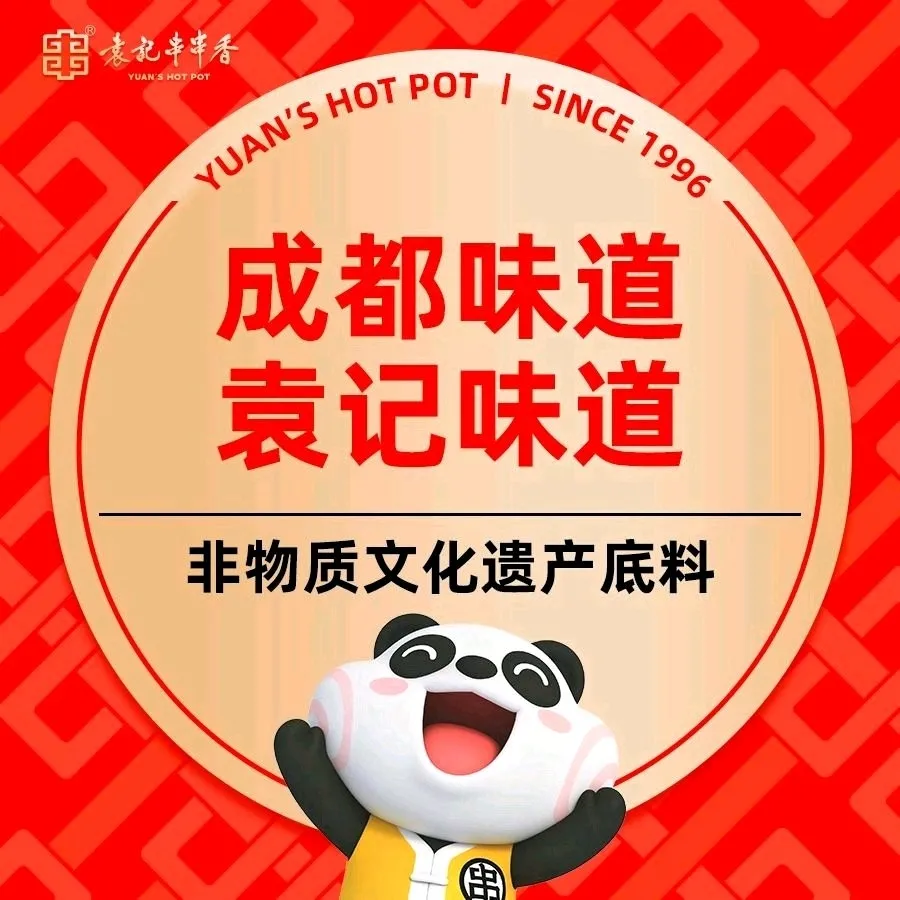 袁记串串香(十字街店)